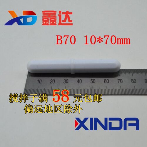 直销b型 聚四氟磁力搅拌子四氟磁子 带箍圆柱转子B70(10*70mm)