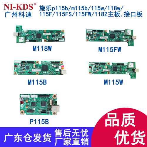 适用施乐p115b/115b/115w/118w/115F/115FS/115FW/118主板,接口板