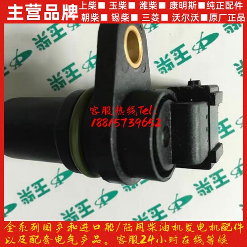 YC4EYC4D玉柴发动机原厂D2000凸轮轴位置传感器玉柴YC4108/YC4110