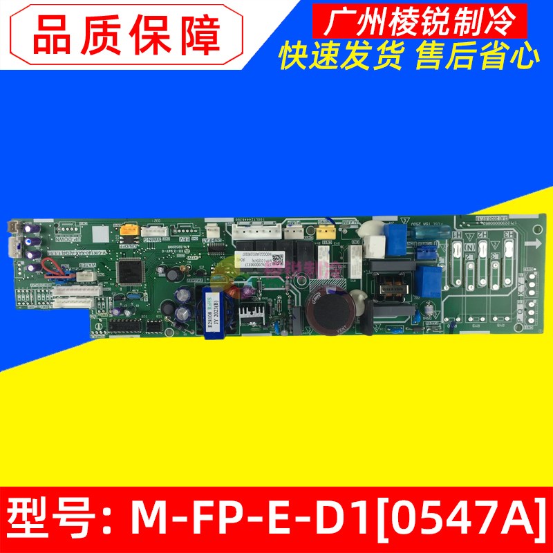 M-FP-E-D1[0547A]适用美的空调内机主板电脑板控制板主控板线路板