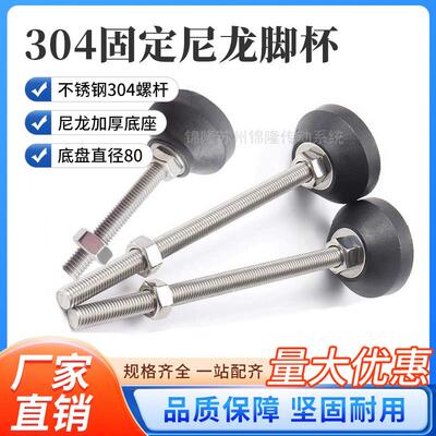 304不锈钢尼龙固定脚杯 D80防滑防震调节脚 机床橡胶地脚支撑脚垫