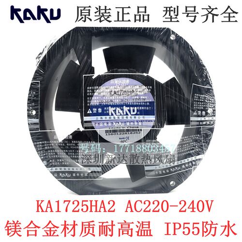 KA1725HA2全新原装台湾KAKU防水散热风扇AC220V 1725椭圆机柜风机