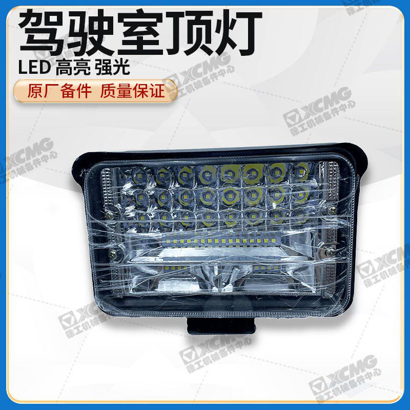 徐工30/50装载机铲车24V高亮强光LED驾驶室顶灯照明灯大灯工作灯