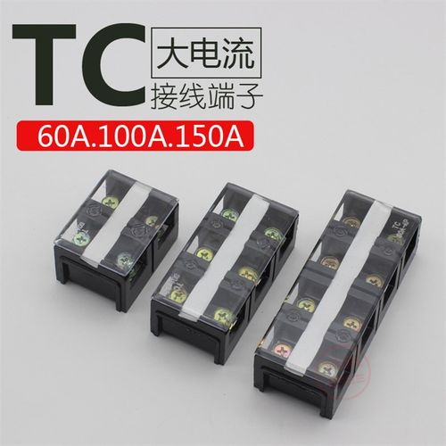 接线端子TC-602 603 604大电流接线排100A 150A 200A3/4位端子排