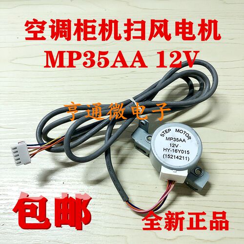 MP35AA适用格力空调2匹3匹柜机电机上下摆风导风叶板马达扫风电机
