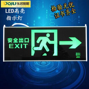 东君消防插电式安全出口指示牌led应急灯充电紧急通道疏散标志灯