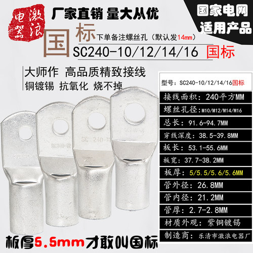 SC240窥口铜鼻子SC16SC25/35SC50/70平方-4/5/6/8/10冷压接线端子