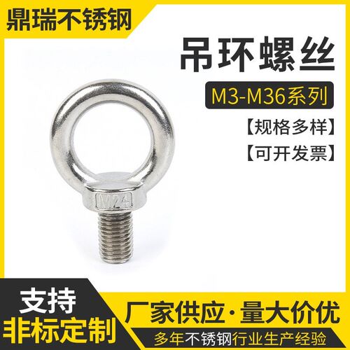 304不锈钢吊环螺丝吊环螺栓吊耳螺钉船用冶金矿山起重吊环厂家