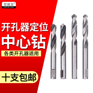 中心钻合金双金属开孔器不锈钢高速钢中心定位钻头墙壁开孔器钻心