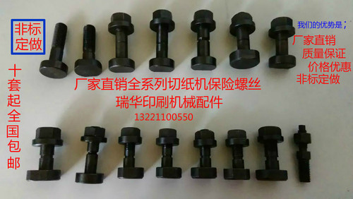 切纸机保险螺丝 螺丝 切纸机配件 国威 国望 申威达 大鹏 戴氏