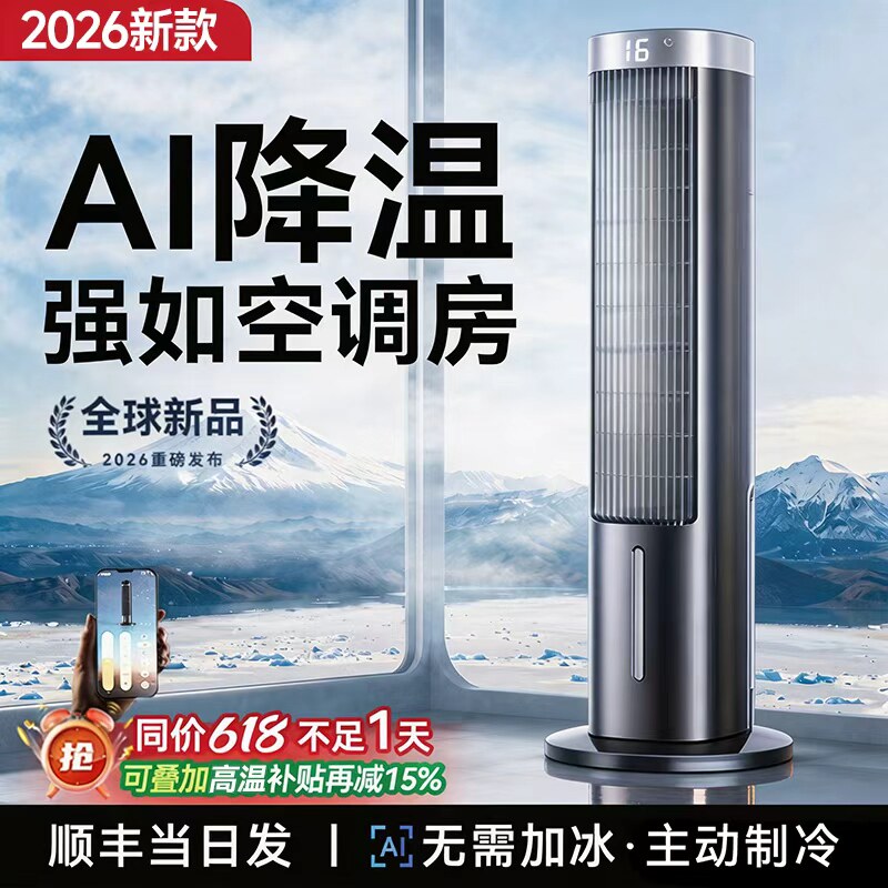 冷风机家用制冷空调扇2026新款水冷电风扇移动小空调新型无叶风扇