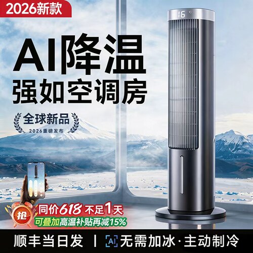 【2026新款】冷风机家用制冷神器