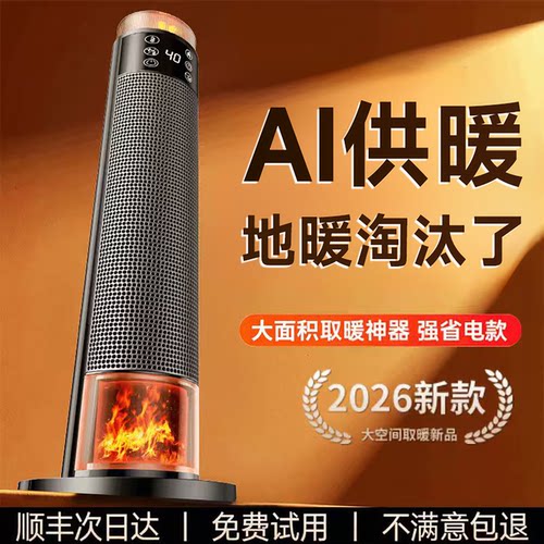 2026新款取暖器石墨烯暖风机家用电暖器全屋大面积电暖气神器冬季