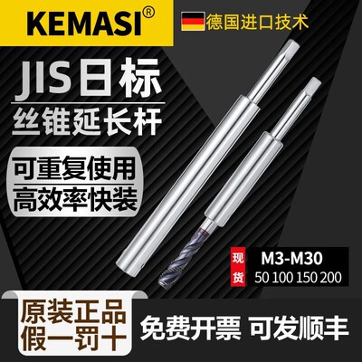 丝攻延长杆JIS日标丝锥加长杆套筒连接杆M4*50m5X100m3m6m8m10m12