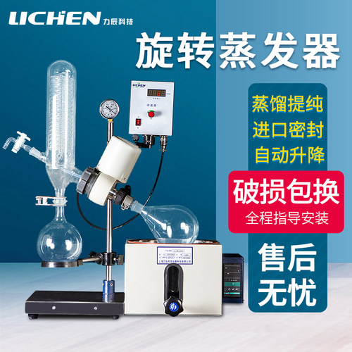 力辰旋转蒸发器re52a/aa/201d实验室蒸发仪2000a/b真空蒸馏器20升