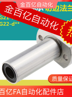 lme法兰直线轴承LMG22/21/23-d6 d8 d10 d12 d13 d16 d20 d25 d30