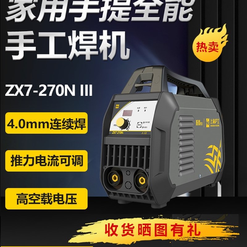 上海沪工手工焊270 315电焊机家用工业级便携式不锈钢直流焊机