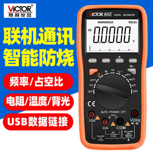 胜利VC86E/C/B/D数字万用表USB电脑联机通讯高精度四位半自动量程