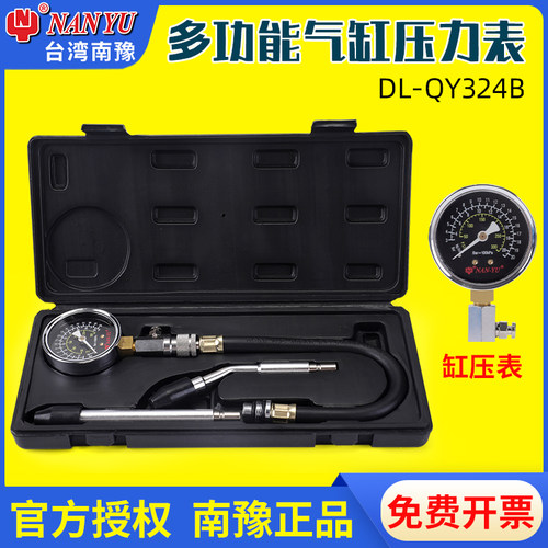 南豫324F气缸压力表多用汽缸压力表多功能汽车缸压表检测维修工具