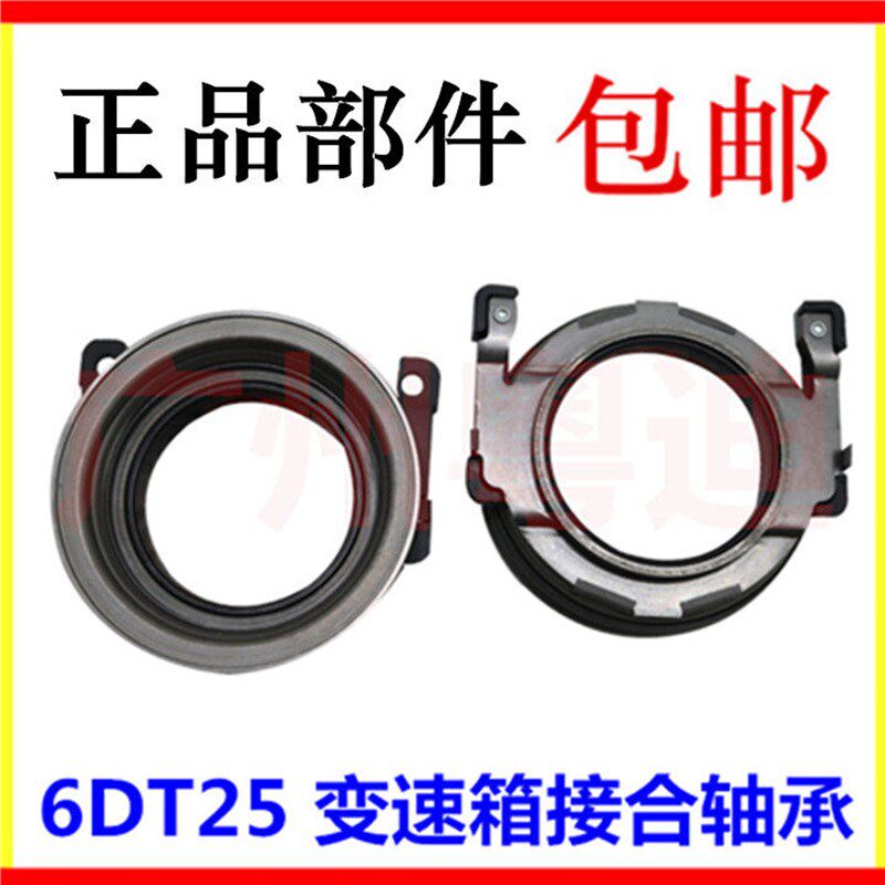 适用于比亚迪G6接合轴承一二号思锐元G5L3全新F3速锐秦宋DMG31.5T