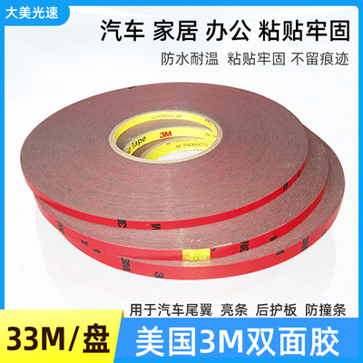 美国3M双面胶 粘汽车尾翼亮条护板防撞条多用耐高温防水密封粘胶