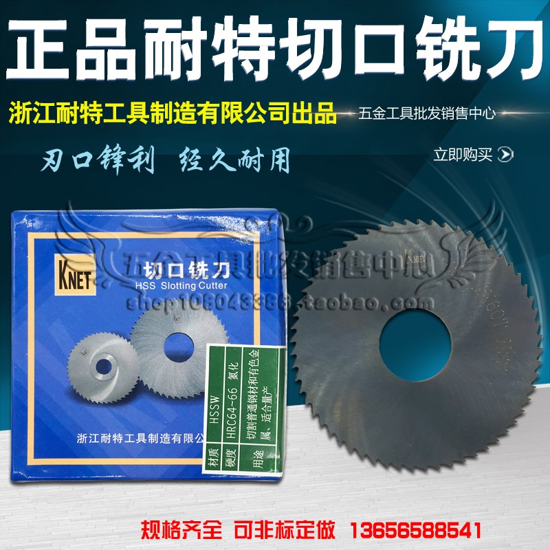 耐特加硬切口铣刀/锯片铣刀150*1/1.2/1.5/2/2.5/3/3.5/4/4.5/5