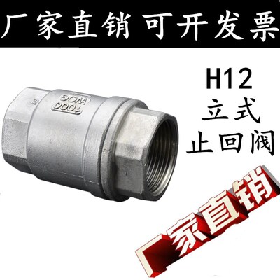 304不锈钢立式止回阀H12W-16P内螺纹止回阀内丝止回阀4分 6分1寸