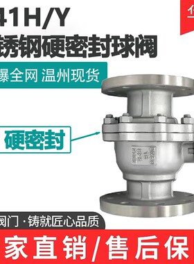不锈钢硬密封球阀Q41H/Y-16P耐高温耐磨蒸汽导热油球阀DN50 80100