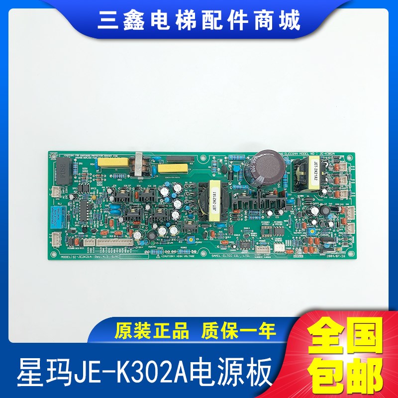 LG星玛电梯电源板 JE-K302A 驱动电源板 SI-JE2K21A REV 4.3 全新