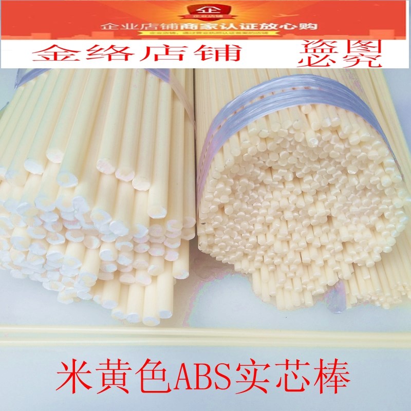米黄ABS棒丙烯晴耐高温胶棒2毫米 塑料棒圆棒可机械铣床机床加
