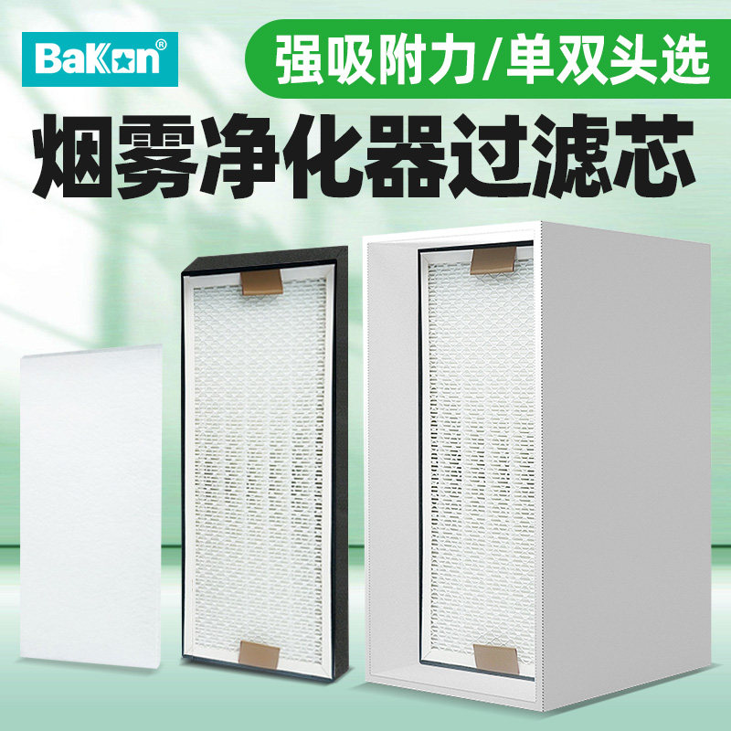 白光烟雾净化器过滤芯BK261初中高效过滤棉单双头262/260XP耐高温