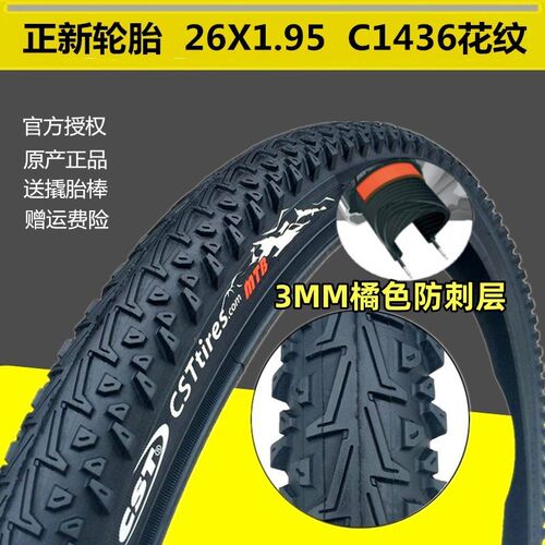 26x1.95/2.125正品内外CST正新轮胎山地车外胎24/26寸山地车轮胎