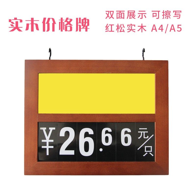 超市木制品价格牌挂式生鲜标价牌仿木蔬果标签牌 数字翻牌东来款