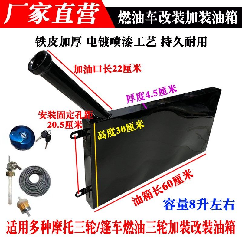 包邮三轮车摩托车汽油油箱油箱燃油增程器改装助力车油电两用油箱