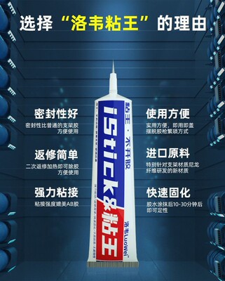 洛韦粘王 X支架胶水 窄边专用 维修专用 原厂工艺胶水 PP胶水