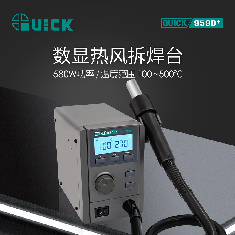 QUICK快克959D+热风枪高频数显957DW+直风手机维修烙铁拆焊台
