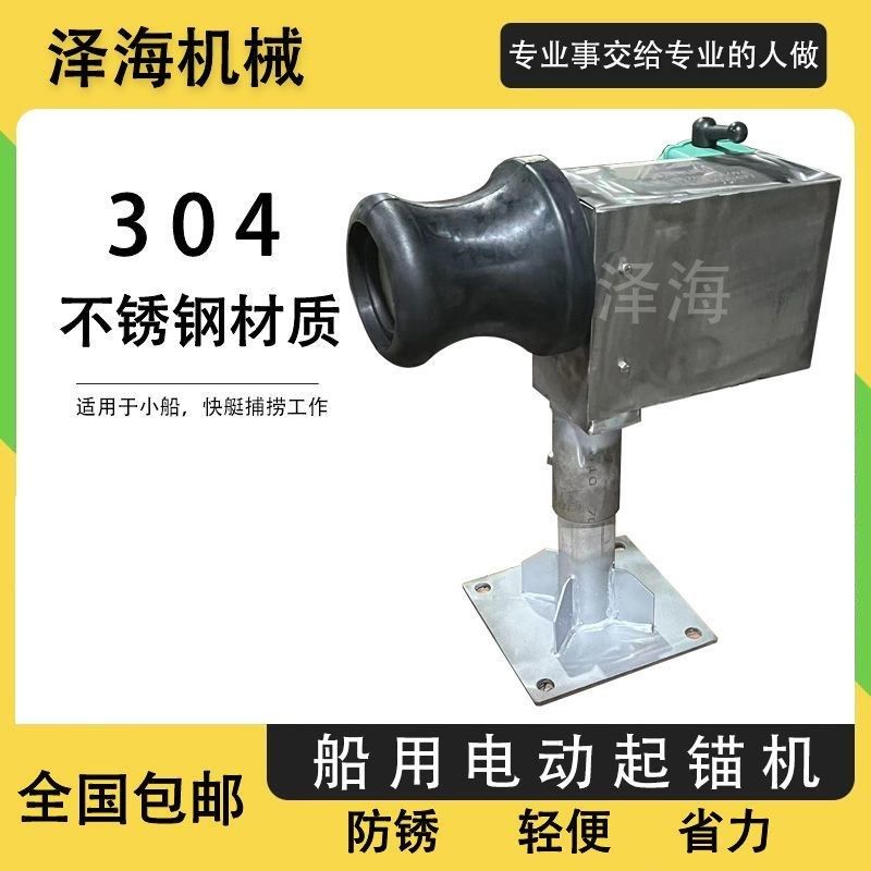 电动起锚机起网机船用快艇12伏24伏收绳海钓绞绳渔船设备机械厂家