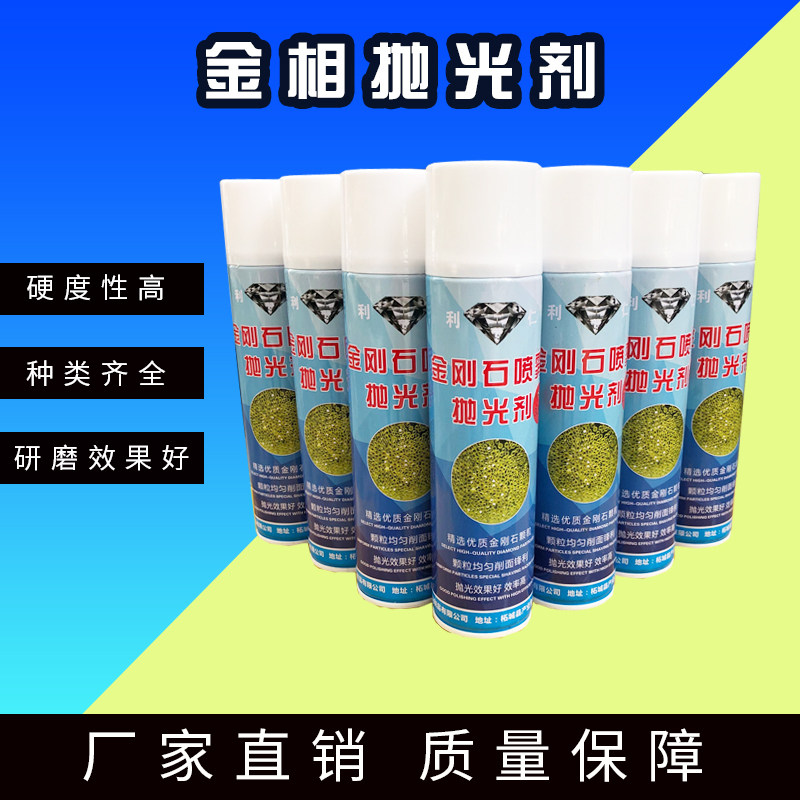 金相喷雾抛光剂 金刚石抛光剂利仁金相抛光液磨抛剂W1 2.5 3.5um