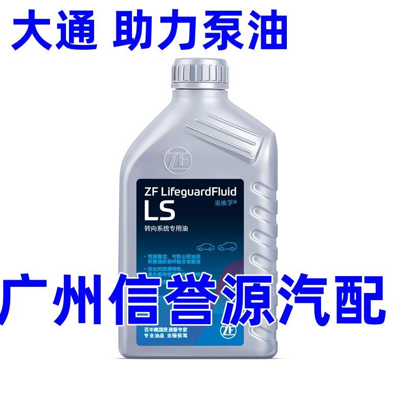 适用上汽大通G10V80T60G50方向机油助力泵油转向液方向机机油原厂