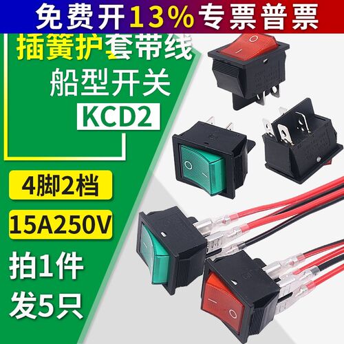 船形翘板电源按钮按键带灯开关KCD2-201N船型2路4脚2档 15A小250V