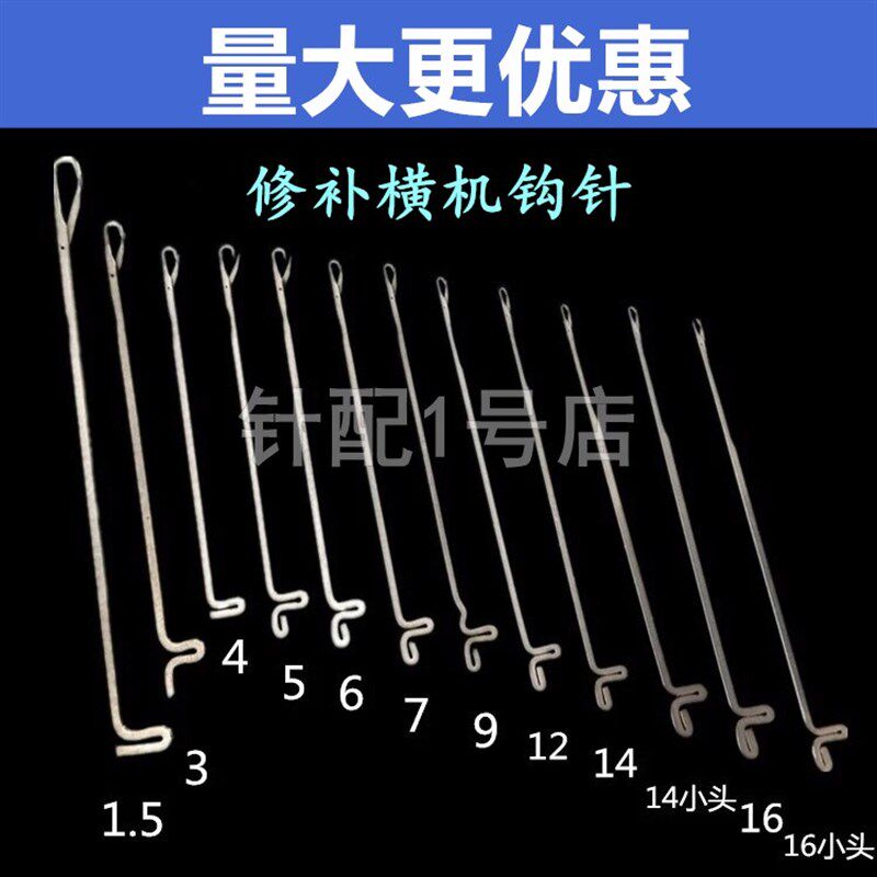 织带针手摇横机针钢丝针修补针手缝针串珠勾编织带舌钩针口舌勾针