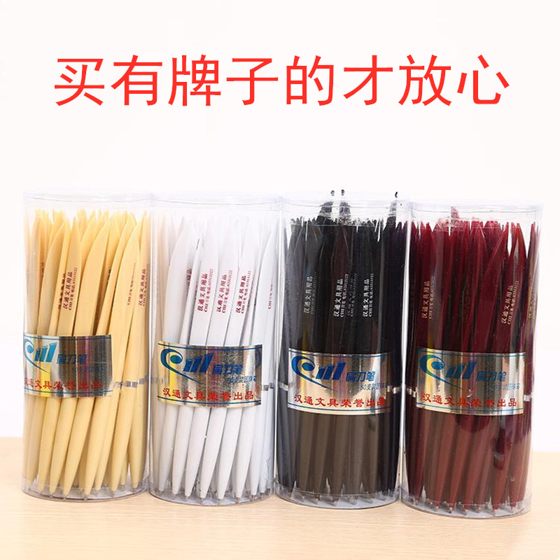 汉通扁刀笔圆珠笔手账笔0.7快畜牧/养殖器械