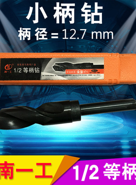 正品河南一工小柄钻 1/2等柄钻 直钻43.5 44.0 44.5 45.0 45.5mm