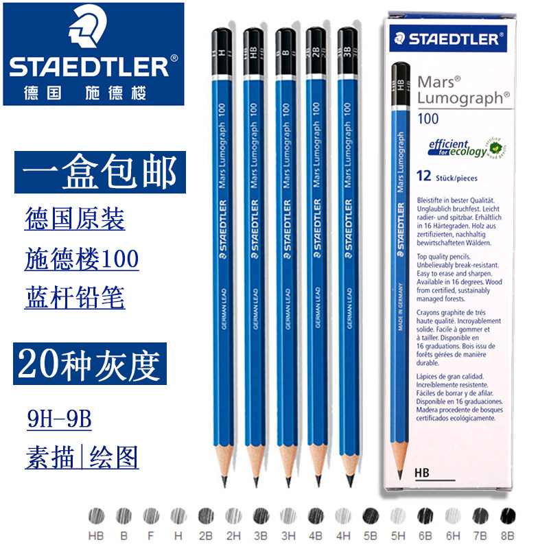 德国施德楼素描铅笔套装专业绘图绘画炭笔学生用2h-8b美术用品2b6