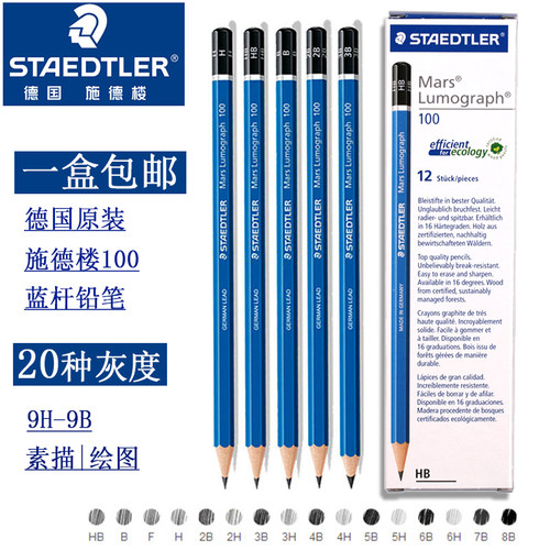 德国施德楼素描铅笔套装专业绘图绘画炭笔学生用2h-8b美术用品2b6