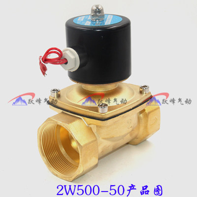 全铜电磁阀2W500-50 2W-50 UW-50二位二通G2寸水阀进水阀气动阀