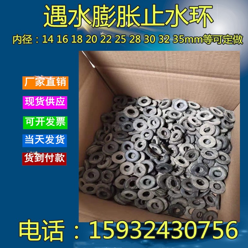 遇水膨胀止水环橡胶密封垫圈螺栓套建筑钢筋桩头14/16/18/20/22厂