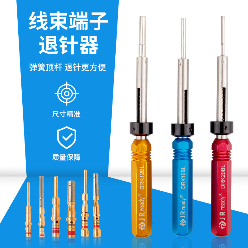 端子退针器航空插头汽车线束重载连接器哈丁插针圆形取针工具套装