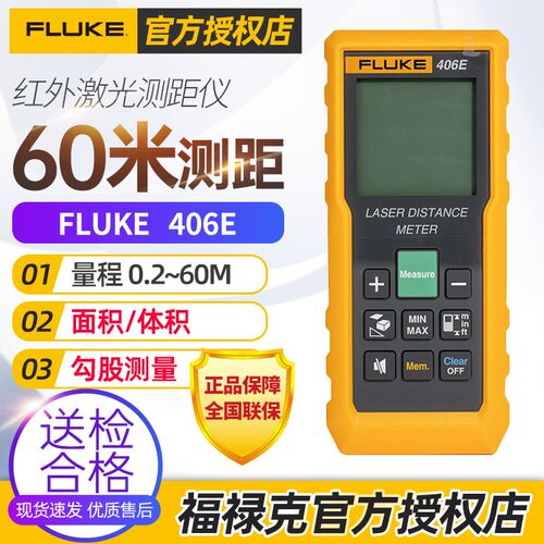 FLUKE福禄克激光测距仪F404E手持红外线电子尺量房仪距离测量F410