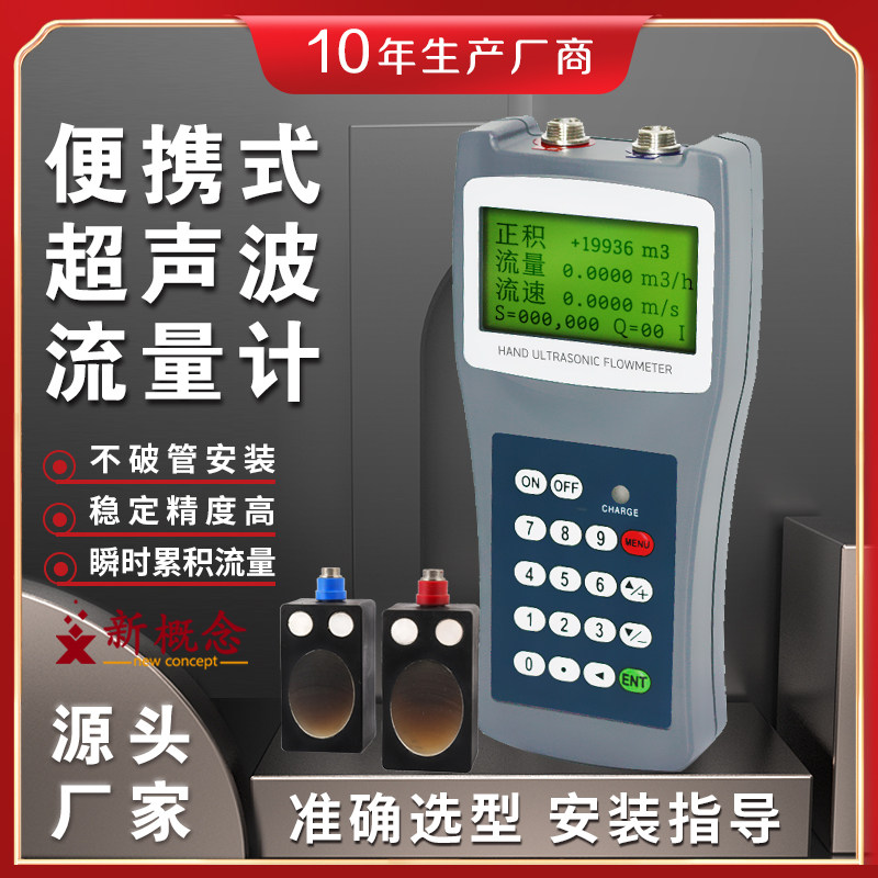 手持式超声波流量计便携/夹持智能不破管道传感器巡检非接触电池